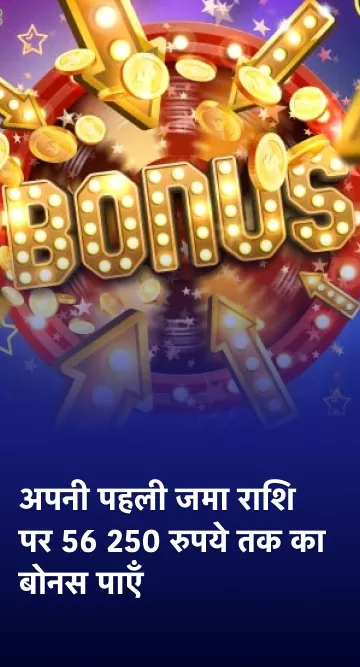 ऐप इंस्टॉल करें और Valor से वेलकम बोनस प्राप्त करें।